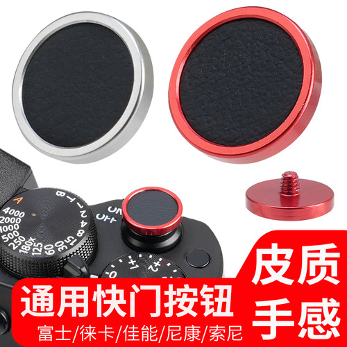 JLwin相机快门按钮按键