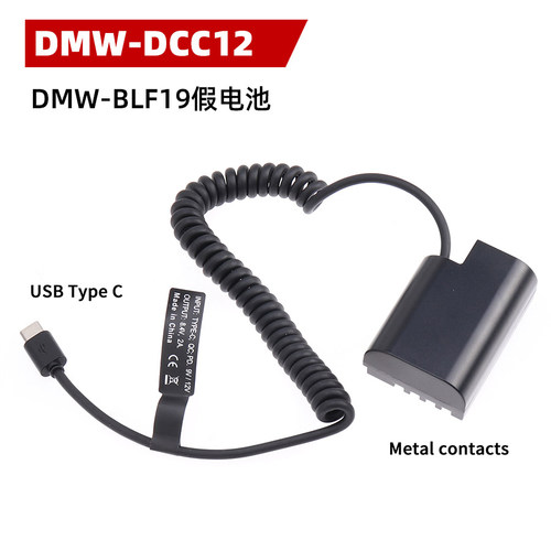 Type-C转接DMW-DCC12电池模块