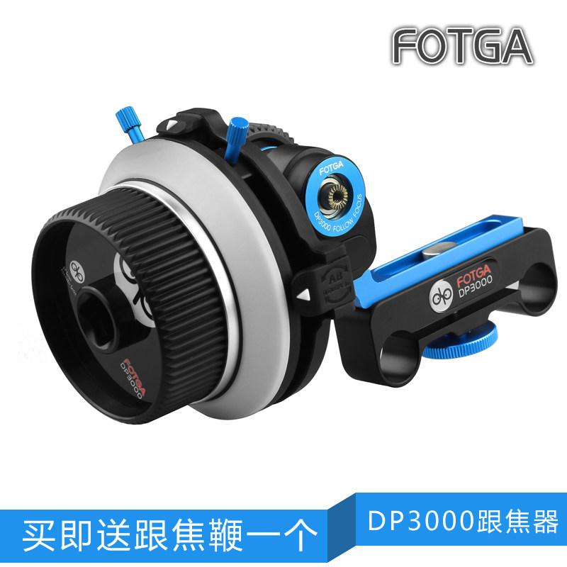FOTGA DP3000单反套件限位追焦器 跟焦器摄影套件适用A6300 GH4