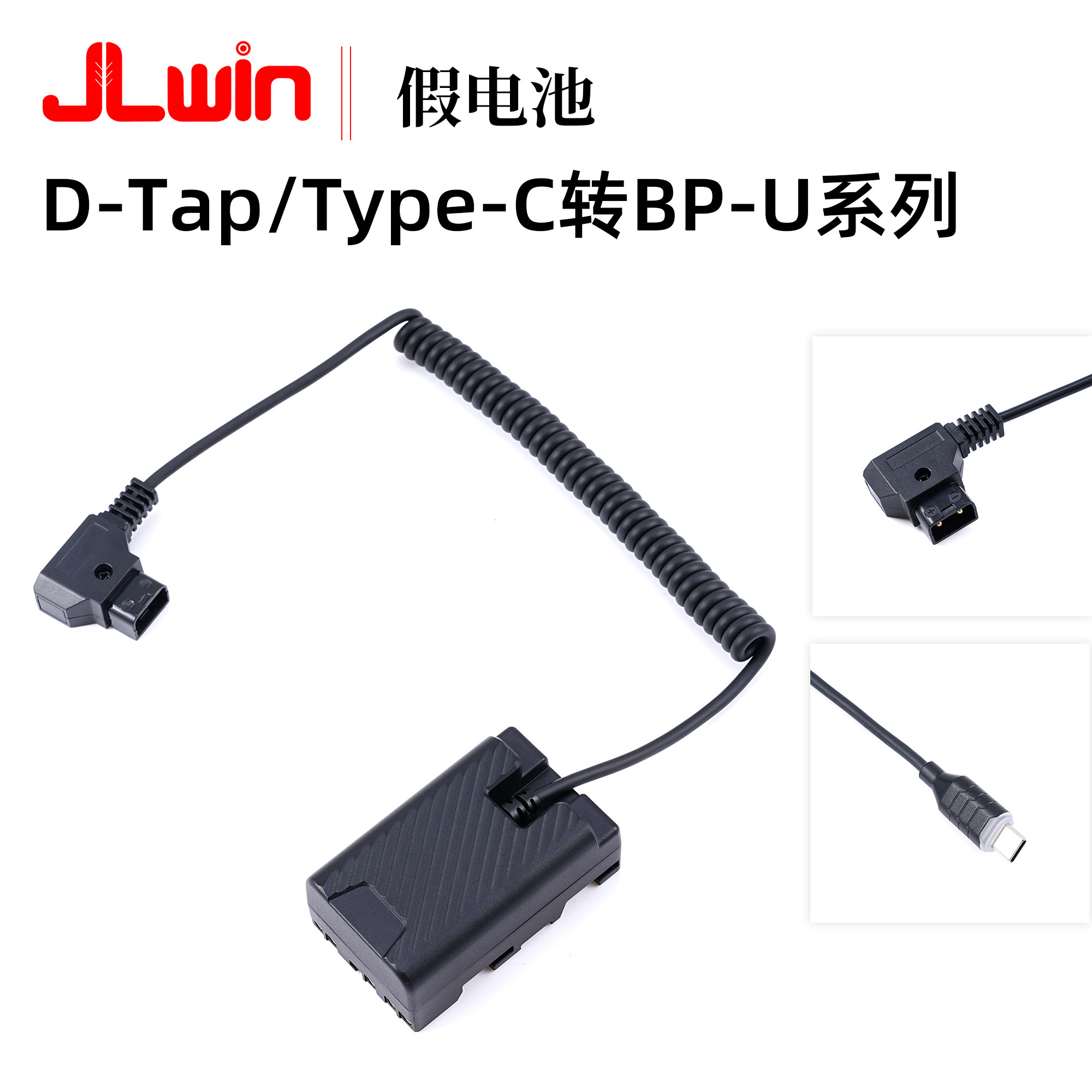 U30/U60/U90假电池D-TAP供电