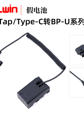U30/U60/U90假电池D-TAP供电
