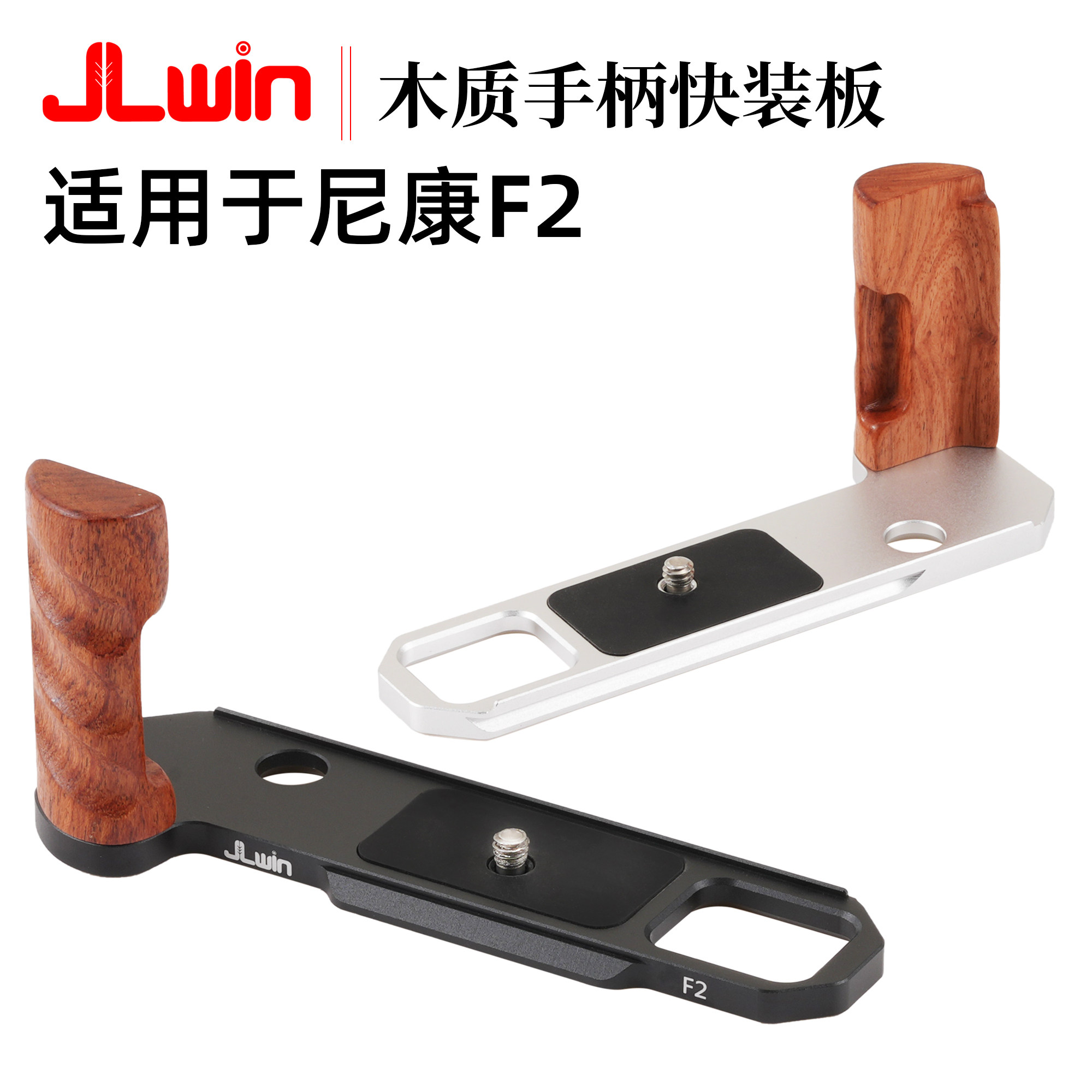 适用于尼康F2/F2S相机手柄快装板