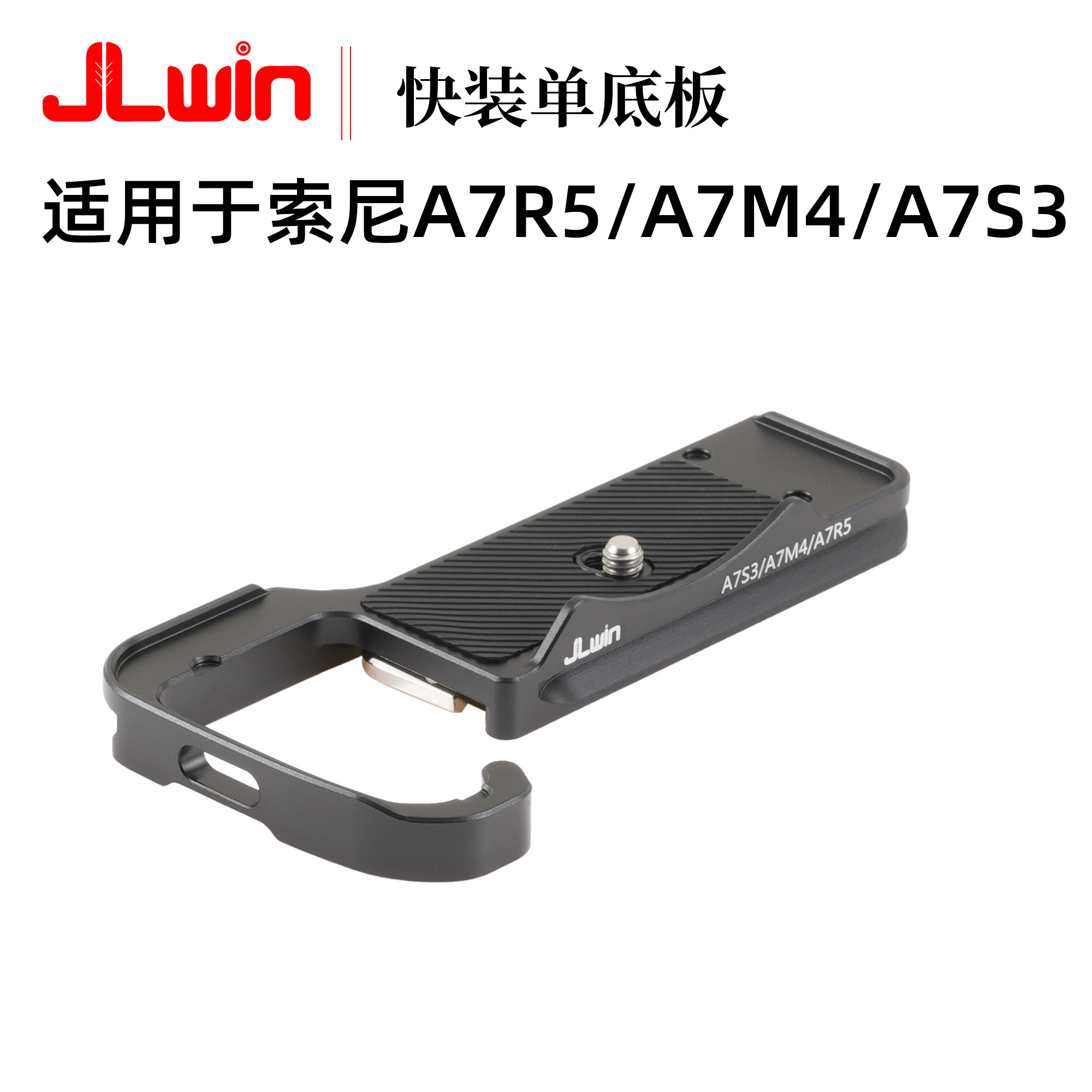 适用于索尼A7R5/A7M4/A7S3快装板图片