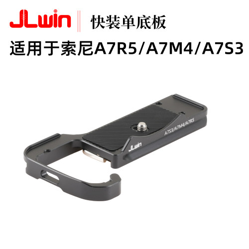 适用于索尼A7R5/A7M4/A7S3快装板