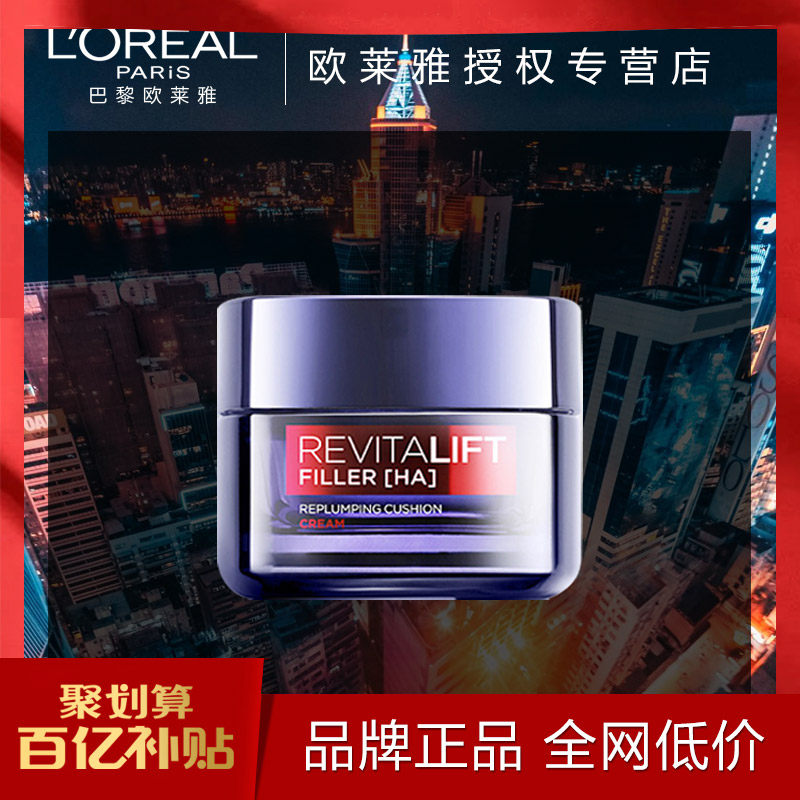 欧莱雅复颜玻尿酸水光充盈导入乳霜深层提拉紧致滋润面霜零点霜