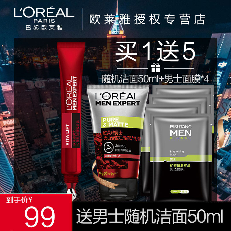 欧莱雅男士锐能淡化皱纹紧致眼霜提拉紧致淡化黑眼圈平滑眼周肤质