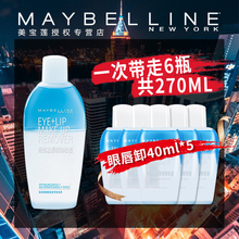旗舰店 美宝莲眼唇卸妆液脸部卸妆水油女三合一温和清洁无刺激正品