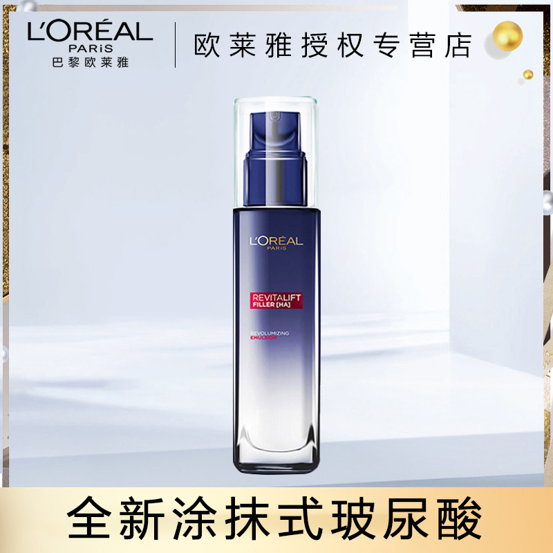 欧莱雅女士乳液复颜玻尿酸水光充盈导入乳液保湿补水护肤品正品