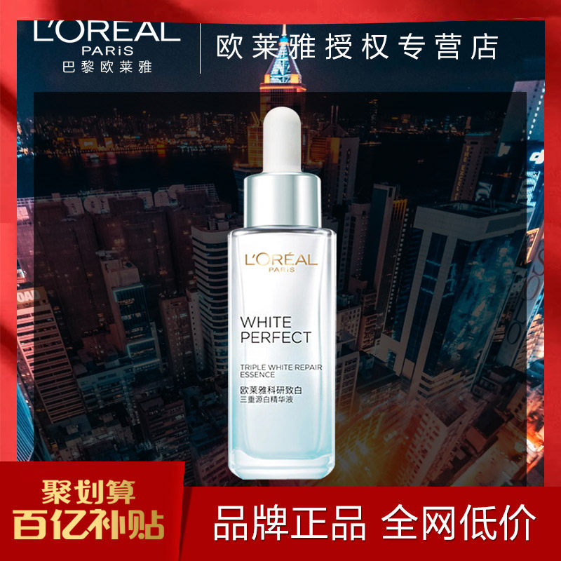 欧莱雅光子瓶小白瓶科研致白三重源白精华液补水保湿旗舰店女正品