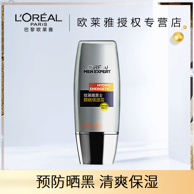 欧莱雅男士防晒霜抗晒防护保湿露30ml清爽保湿隔离霜SPF30户外