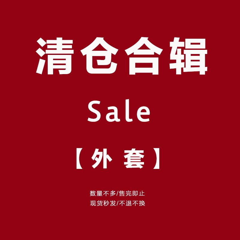 亏本清仓大码外套断码即完即止