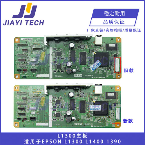 适用EPSONL1300L14001390主板