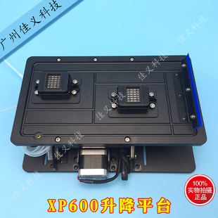 写真机升降平台xp600升降墨栈组件5代喷头七代双头升降架墨栈总成