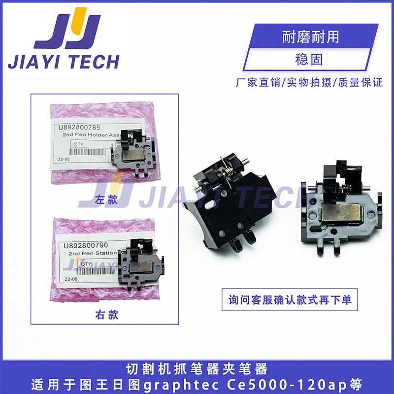 适用图王日图graphtec 切割机抓笔器Ce5000-120ap.ce3000-120ap