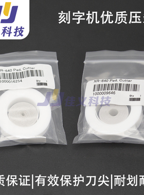 刻绘机压条垫条XR-640护刀条GR-640优质压条刻字机压条塑料条配件