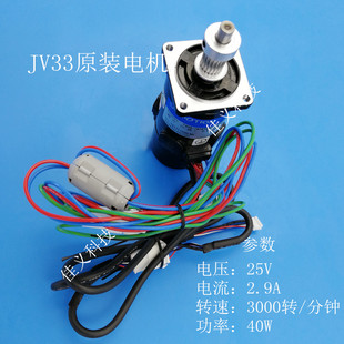 JV33 全新 JV33原装 JV30小车电机 MIMAKI TS34 Y轴马达 电机 JV4