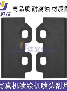 适用于Roland罗兰橡胶刮片VS-300i/420i XR/RF-640A 1000006517