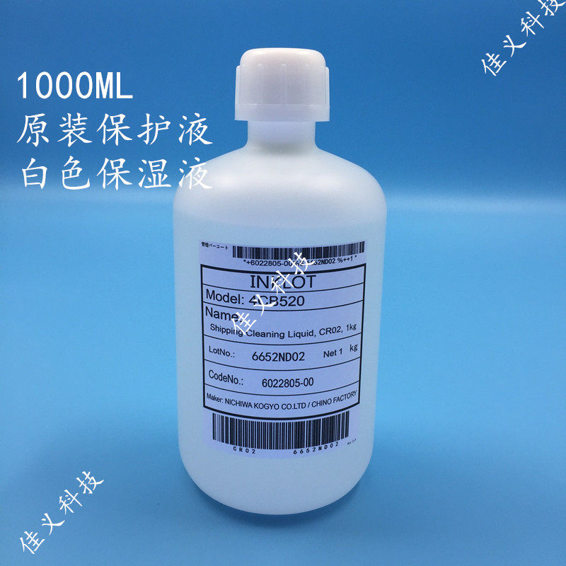 适用原装爱普生喷头白色保护液喷头清洗液打印头保湿液1L无气味