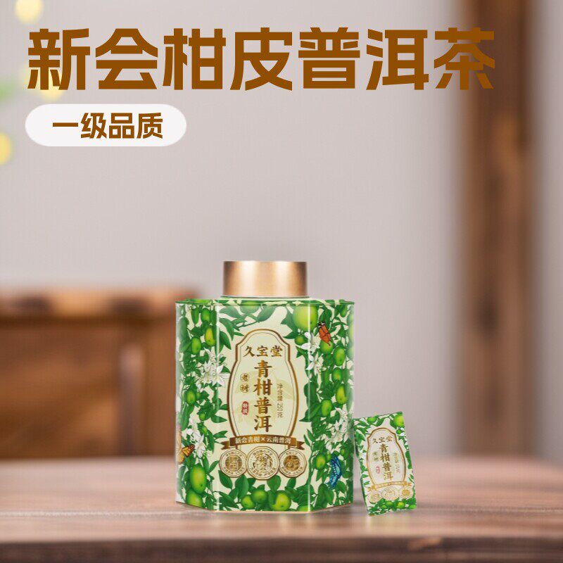 大德昌杨聘号久宝堂小青柑普洱茶杨贡茶新会柑普茶250g大罐装送礼
