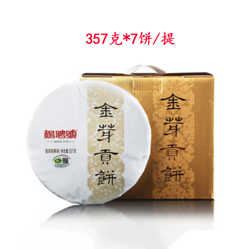 大德昌臻選 整提2499克勐海楊聘號普洱金芽貢餅7餅*357g糯香熟茶