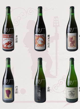 酸厂 | 康帝雍 巴贝拉/根缘/金刚/魔术兰比克/多尼斯/洛佩佩贵兹