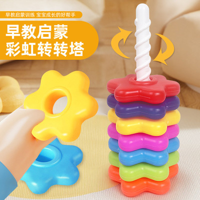 儿童彩虹套圈转转乐旋转叠叠乐婴幼儿转转塔宝宝玩具早教智力认知