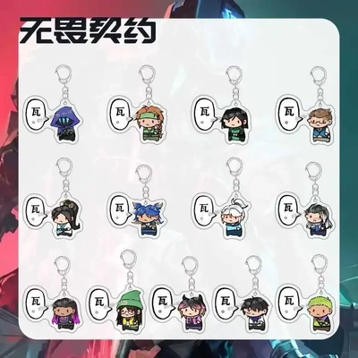 无畏契约钥匙扣周边Valorant特工创意亚克力挂饰书包挂件生日礼物
