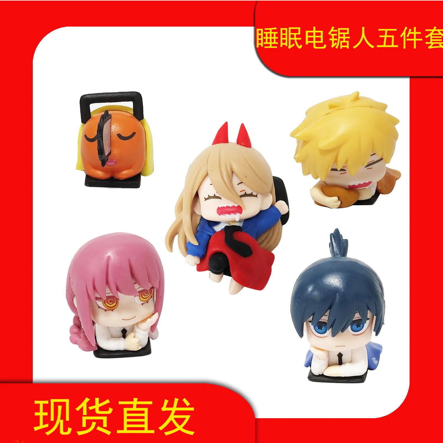 电锯人手办动漫睡眠电锯人扭蛋摆件电次玛奇玛早川秋帕瓦模型