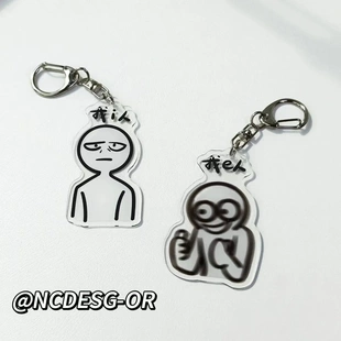 i人e人钥匙扣创意搞怪我i人我e人挂件高颜值背包MBTI配饰礼物
