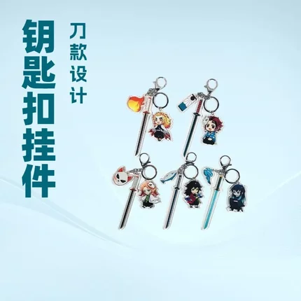 鬼灭之刃钥匙扣带刀炭治郎善逸祢豆子动漫周边亚克力挂件买二送一