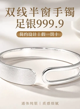 素圈拉丝半窗纯银手镯足银9999时尚小众轻奢高级感镯子礼物