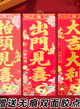 26年挥春小对联繁体竖款四字春节烫金字珲春贴纸春晖条门幅铜版纸