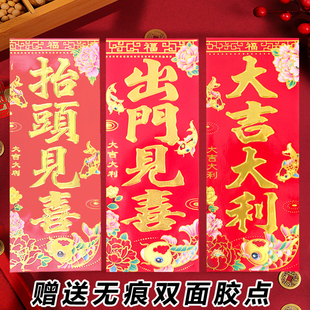 26年挥春小对联繁体竖款 纸 四字春节烫金字珲春贴纸春晖条门幅铜版