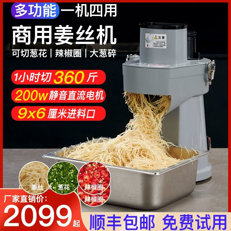 姜絲機大蔥花辣椒圈多功能切菜機