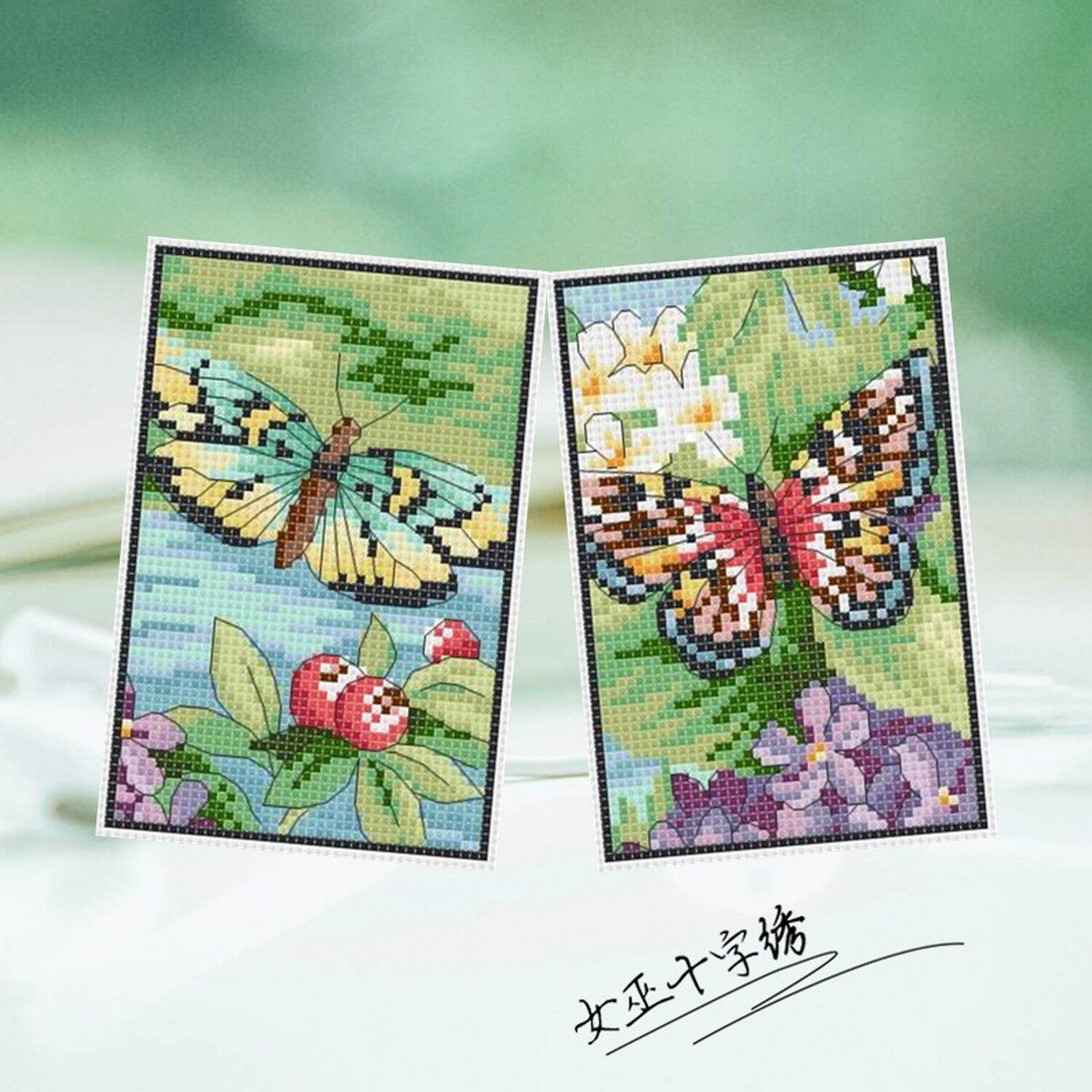 十字绣卡套手工DIY蝴蝶恋春
