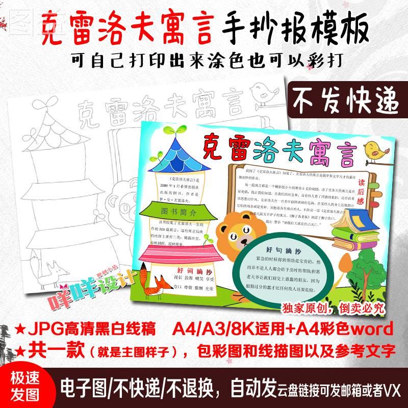 克雷洛夫寓言故事阅读读书卡黑白线描涂色空白小学生A4手抄报模板