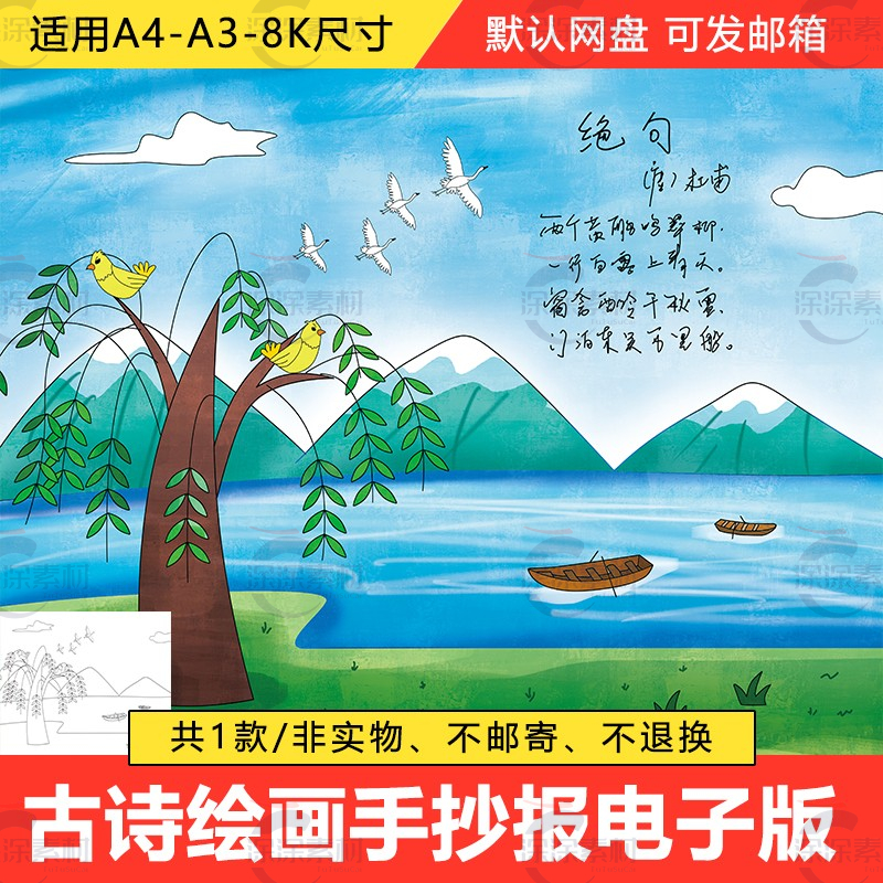 绝句古诗配画手抄报模板小学生语文二年级杜甫古诗配图电子版小报