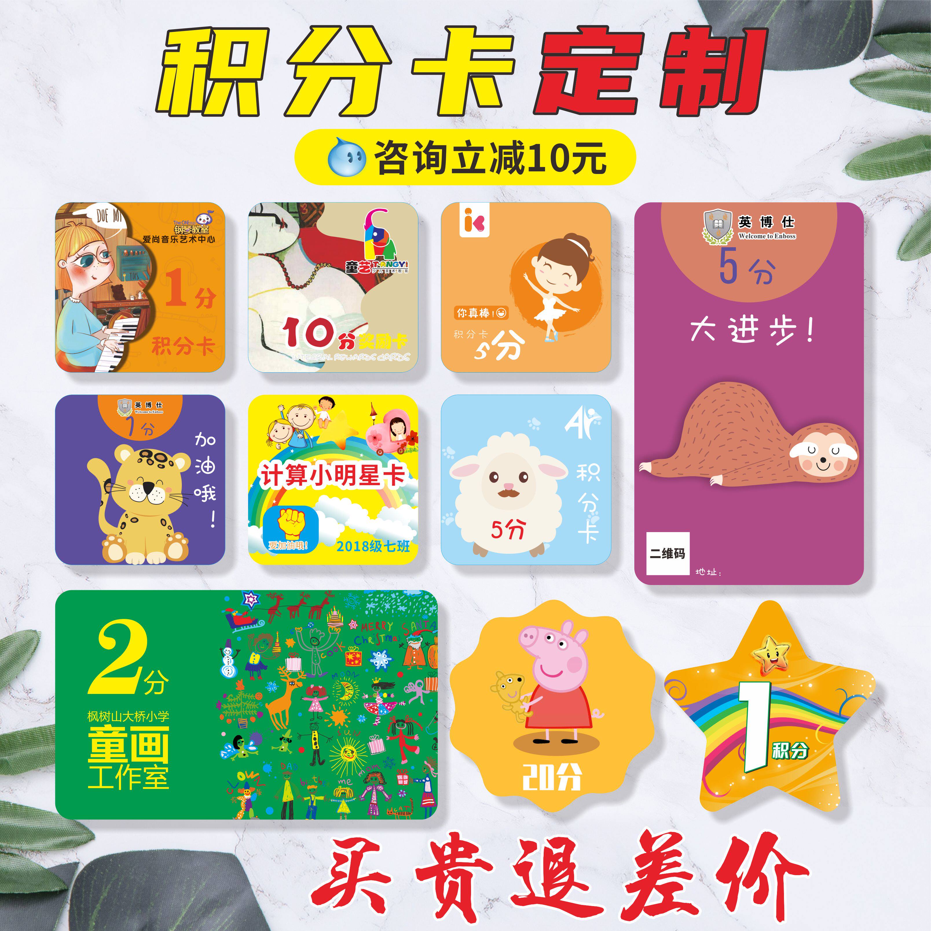积分卡定制奖励卡小学生表扬激励记分幼儿园纸质卡片定做logo制作