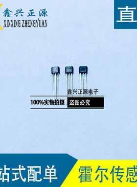 新原装 德国进口ITT HAL166 TLE4941C霍尔传感器 霍尔元件 可直拍
