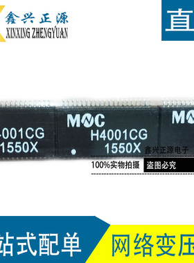 全新原装H4001CG 10/100基变压器芯片以太网变压器 SOP-40 可直拍