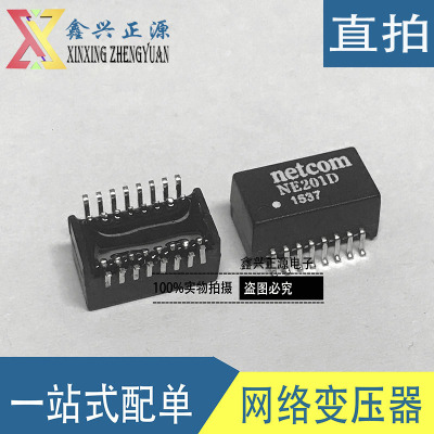 新原装 netcom 假一赔十 NE201D 环保型 百兆网络变压器 SOP16