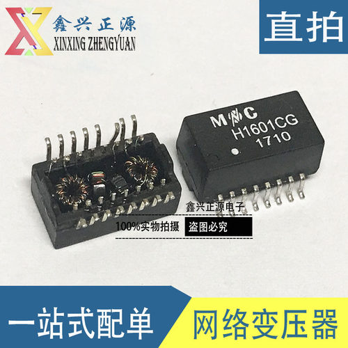 全新原装 MNC H1601 H1601CG 网络变压器滤波器 贴片16pin 可直拍