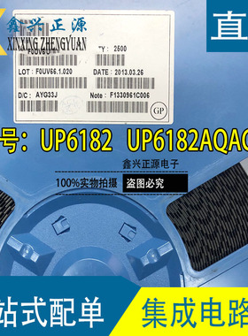 全新原装 进口UPI UP6182 UP6182AQAG笔记本芯片 假一赔十 可直拍