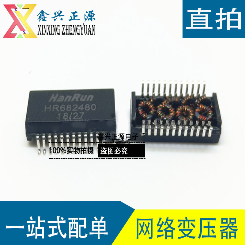 全新原装 HR682480 汉仁HanRun 贴片SOP24 网络变压器 可直拍