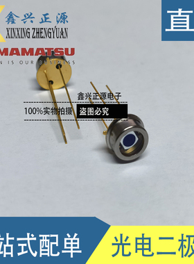 日本滨松 进口原装 S3072 光面积3mm 硅PIN光电二极管 直拍即发货