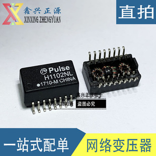 全新原装 PULSE H1102NL H1102 H1102NLT百兆网络变压器 可直拍