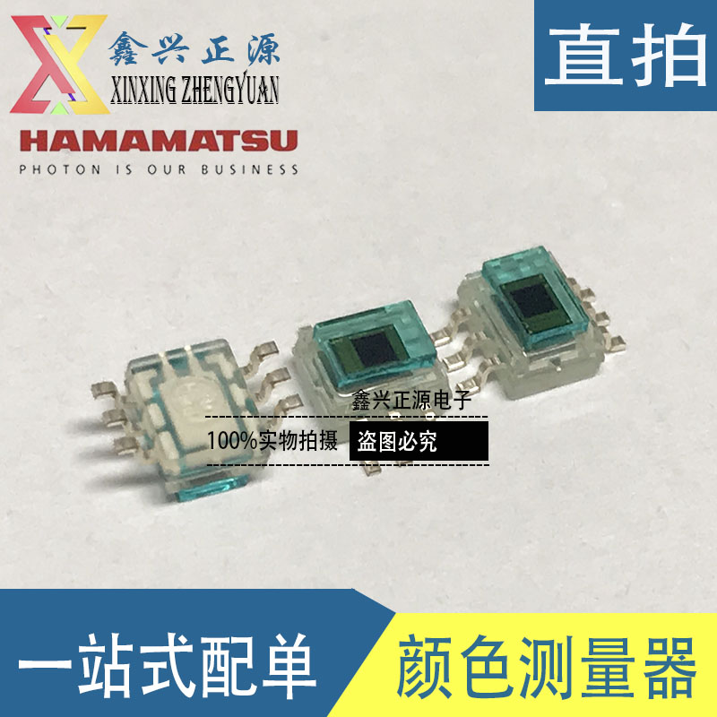 新原装 假一赔十 滨松S9706 同时测量红绿蓝光 RGB数字色传感器