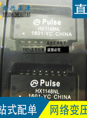 全新原装正品 HX1148NLT 6脚贴装型 隔离脉冲 网络变压器 直拍