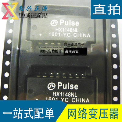 全新原装正品 HX1148NLT 6脚贴装型 隔离脉冲 网络变压器 直拍