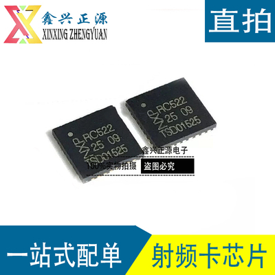全新国产正品/进口原装 MFRC522 RC522 射频读写芯片QFN32 可直拍